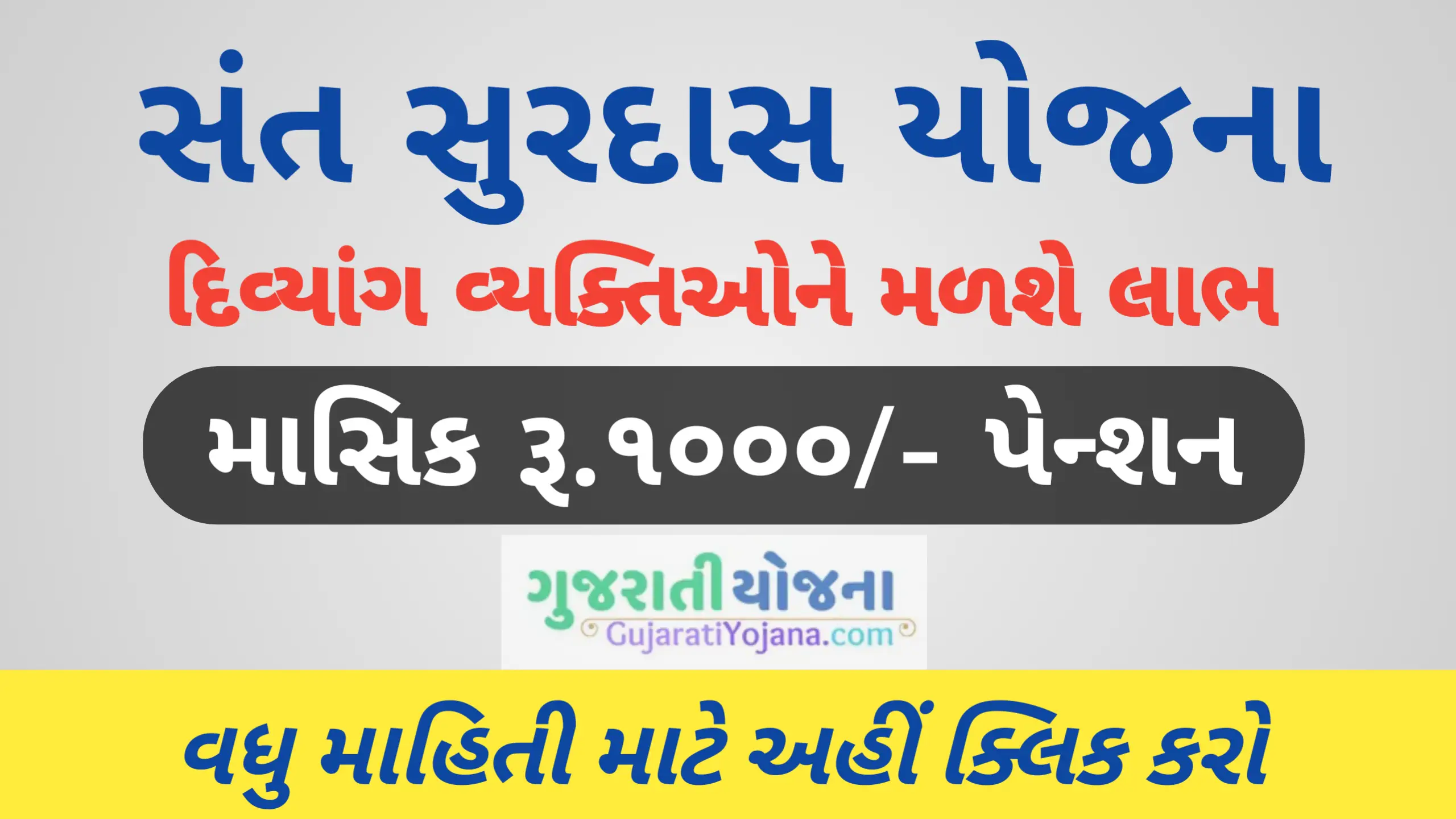Viklang Pension Yojana Gujarat